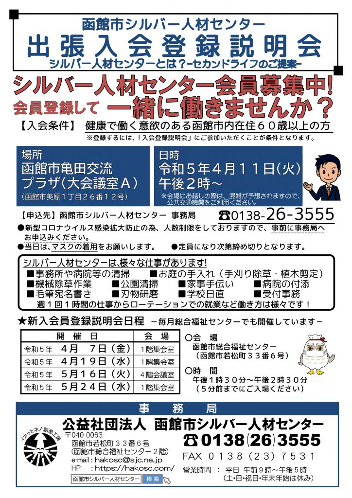 ■出張入会登録説明会開催のお知らせ(4/11)