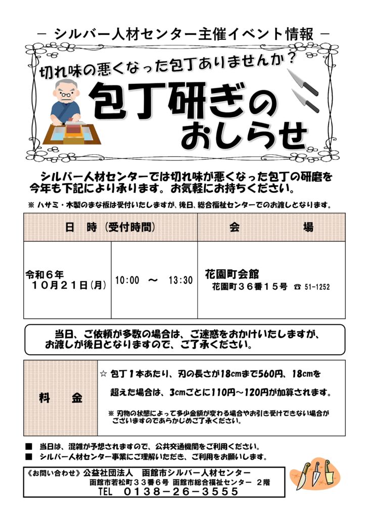 刃物研磨イベント開催のお知らせ(10/21)