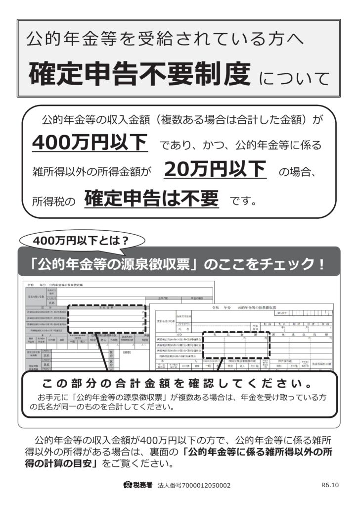 国税局からのお知らせ