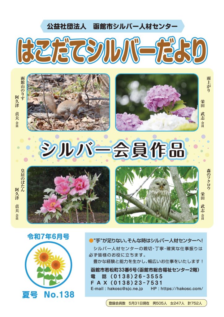 夏号　No.138