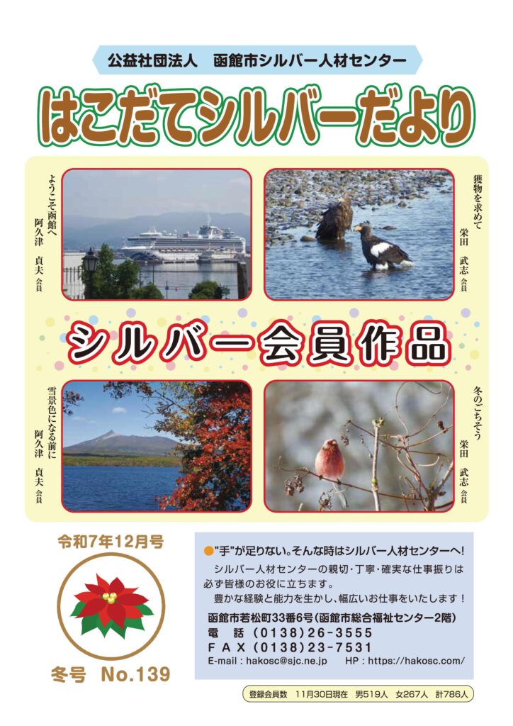 冬号　No.139