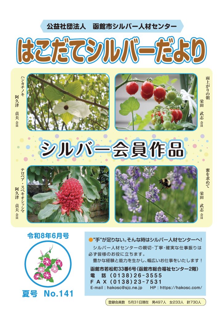 夏号　No.141